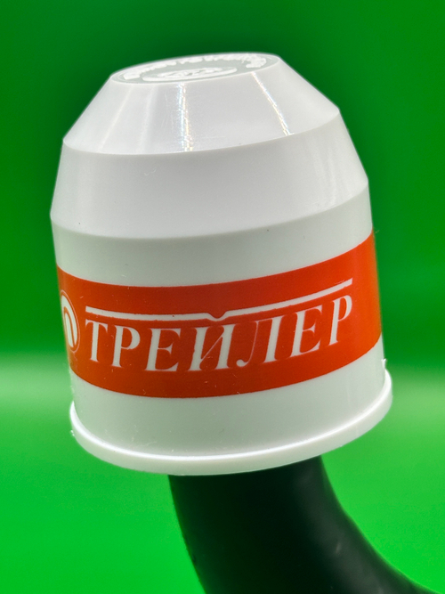 Защитный колпак на шар фаркопа Трейлер, пластик