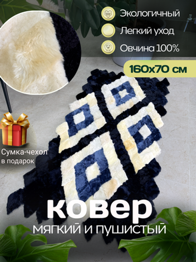 Меховой Коврик прикроватный накидка на кресло из овчины