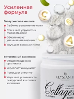 Коллаген Elysianti 180г  Клубника