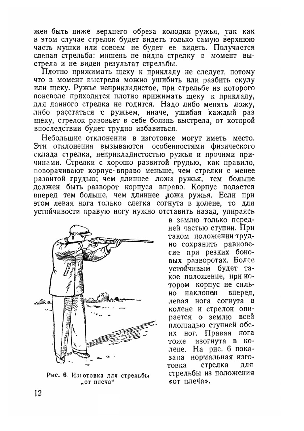 Спортивно-охотничья стрельба | А. А. Бурденко