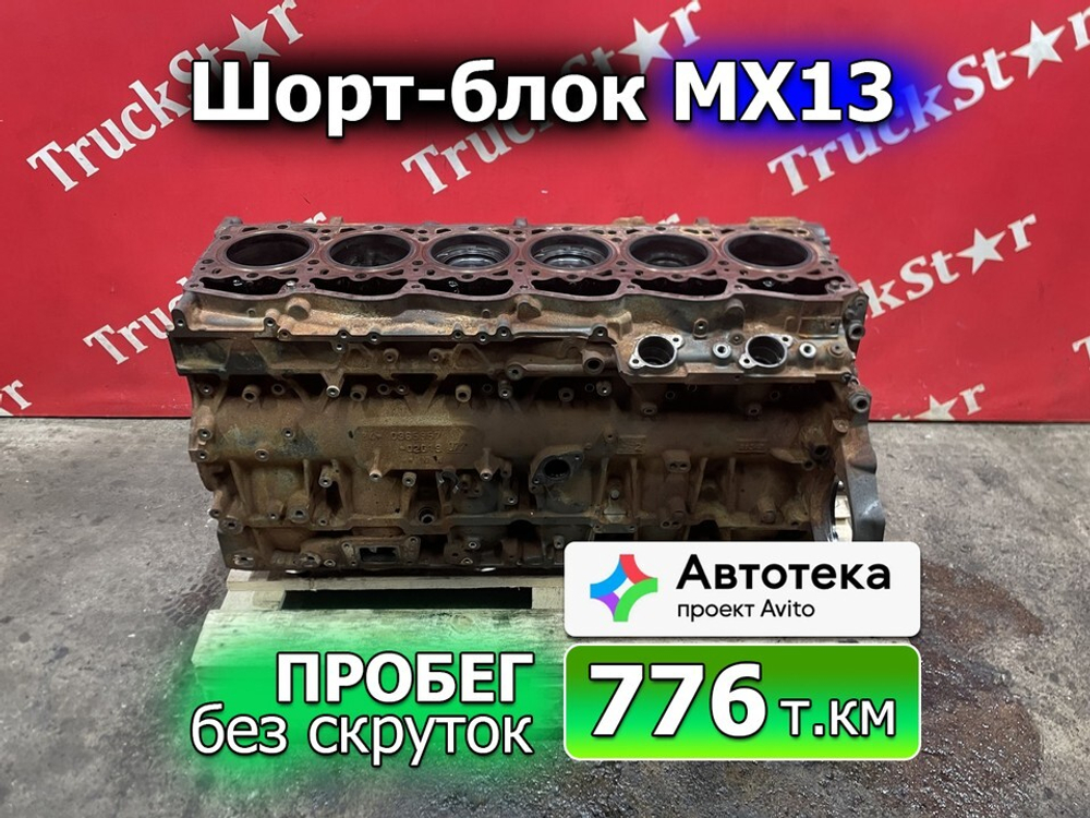 Шорт-блок двигателя MX13 2019г.