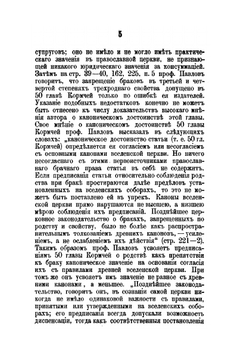 Несколько слов по поводу рецензий на исследование профессора А.С. Павлова о 50-й главе Кормчей книги | И.С. Бердников
