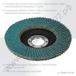 KRAFTOOL 125 х 22.2 мм, P40, Круг лепестковый циркониевый торцевой по металлу и нержавеющей стали (36594-125-40)