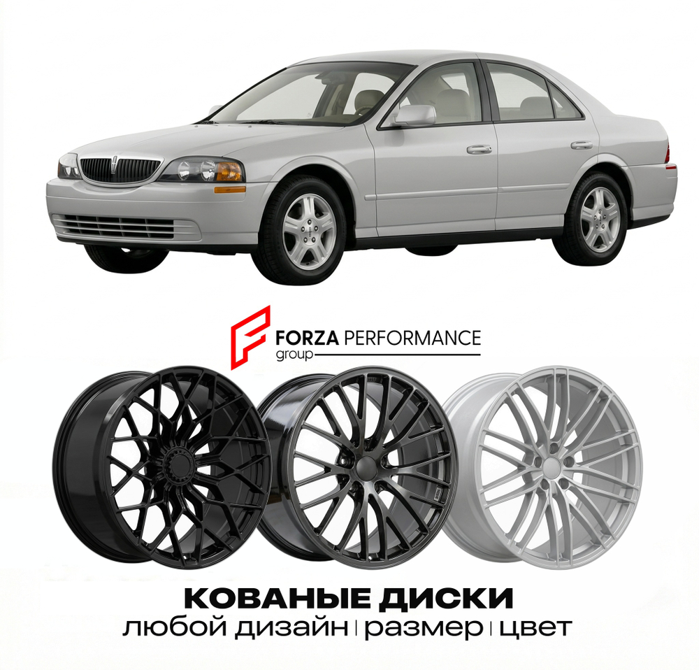 КОВАНЫЕ ДИСКИ для Lincoln LS I 1999-2002 Линкольн