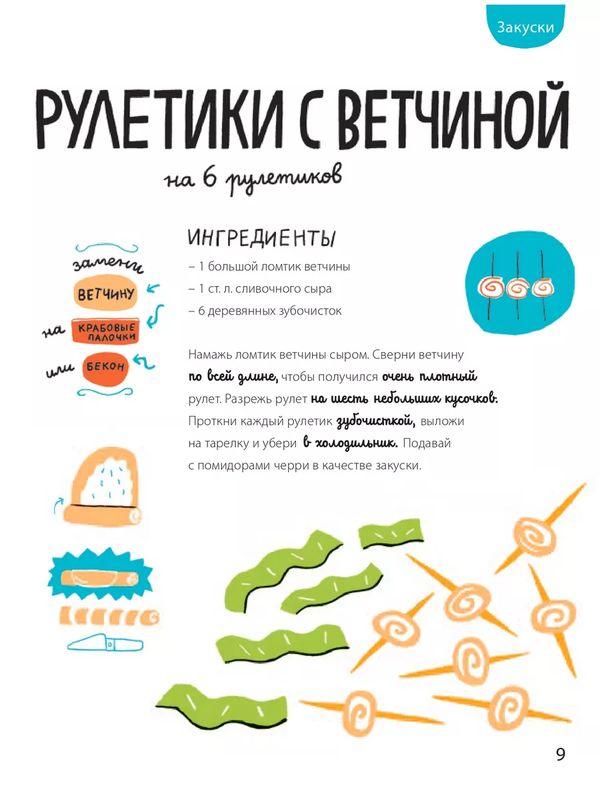 Белая книга рецептов для детей