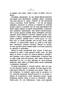 Евреи в России | И.Г. Оршанский