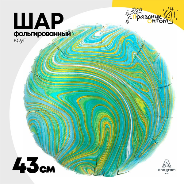 
          Шар Фольгированный Мрамор (Тифани)