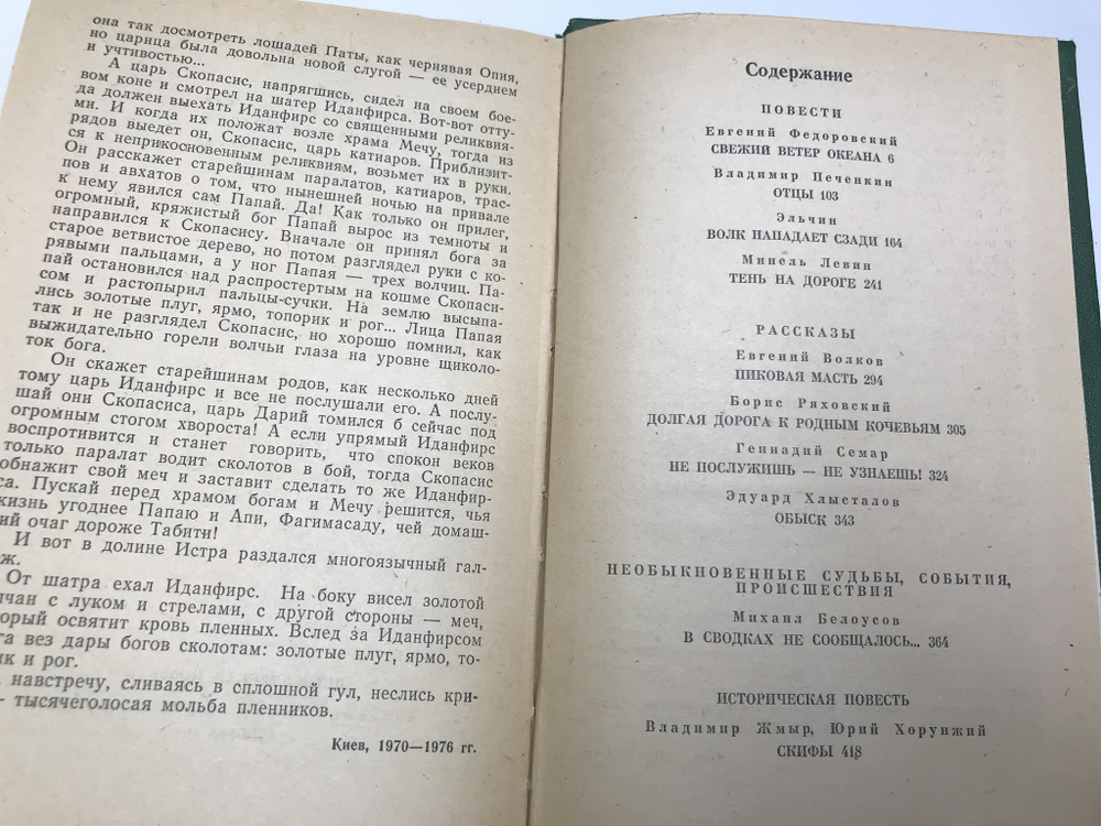 Приключения. 1979