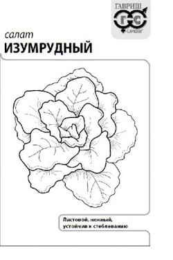 Салат Изумрудный 0,5г Б Гавриш