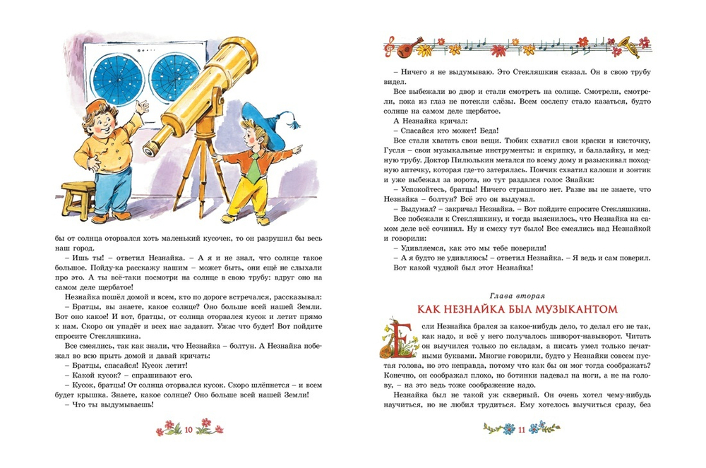 Приключения Незнайки и его друзей