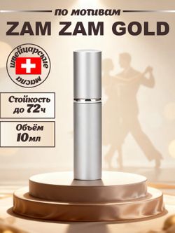 CEDRE 548 по мотивам Zam Zam Gold (уни) 10 мл