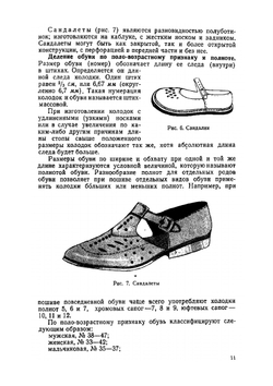 Общая технология обуви. Учебник | И.И. Шув