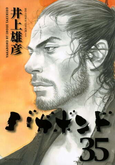 Манга Бродяга Vagabond на японском. Том 35