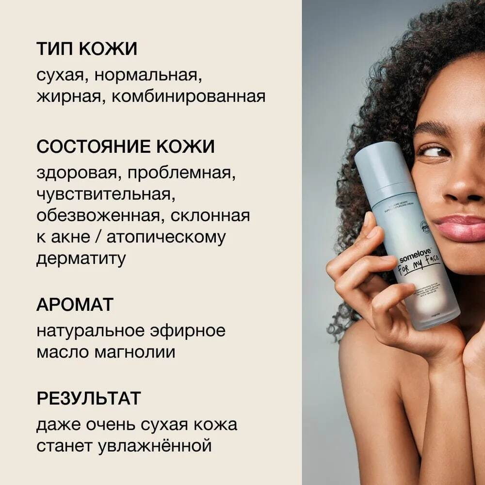 Somelove Крем для глубокого увлажнения кожи лица no more desert 50 мл