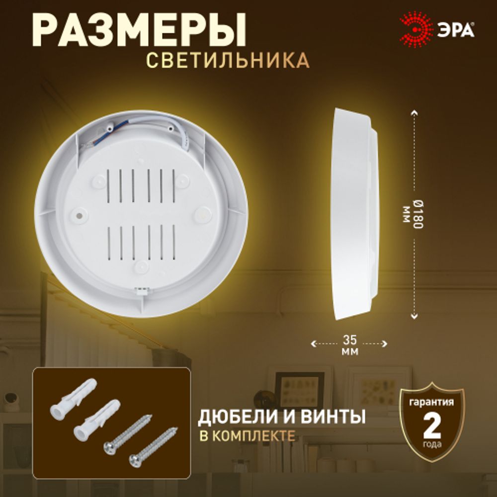 Светильник ЖКХ светодиодный ЭРА SPB-301-0-4K-20 IP40 20Вт 4000К D180 круг накладной | Светильники ЖКХ IP40 и IP44