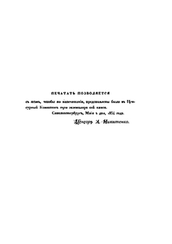 Сказания современников о Дмитрии Самозванце. Часть 4. Дневник Марины Мнишек и Послов Польских | Н. Г. Устрялов