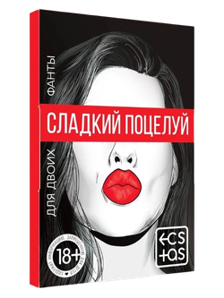 Сладкий поцелуй - игра для пар