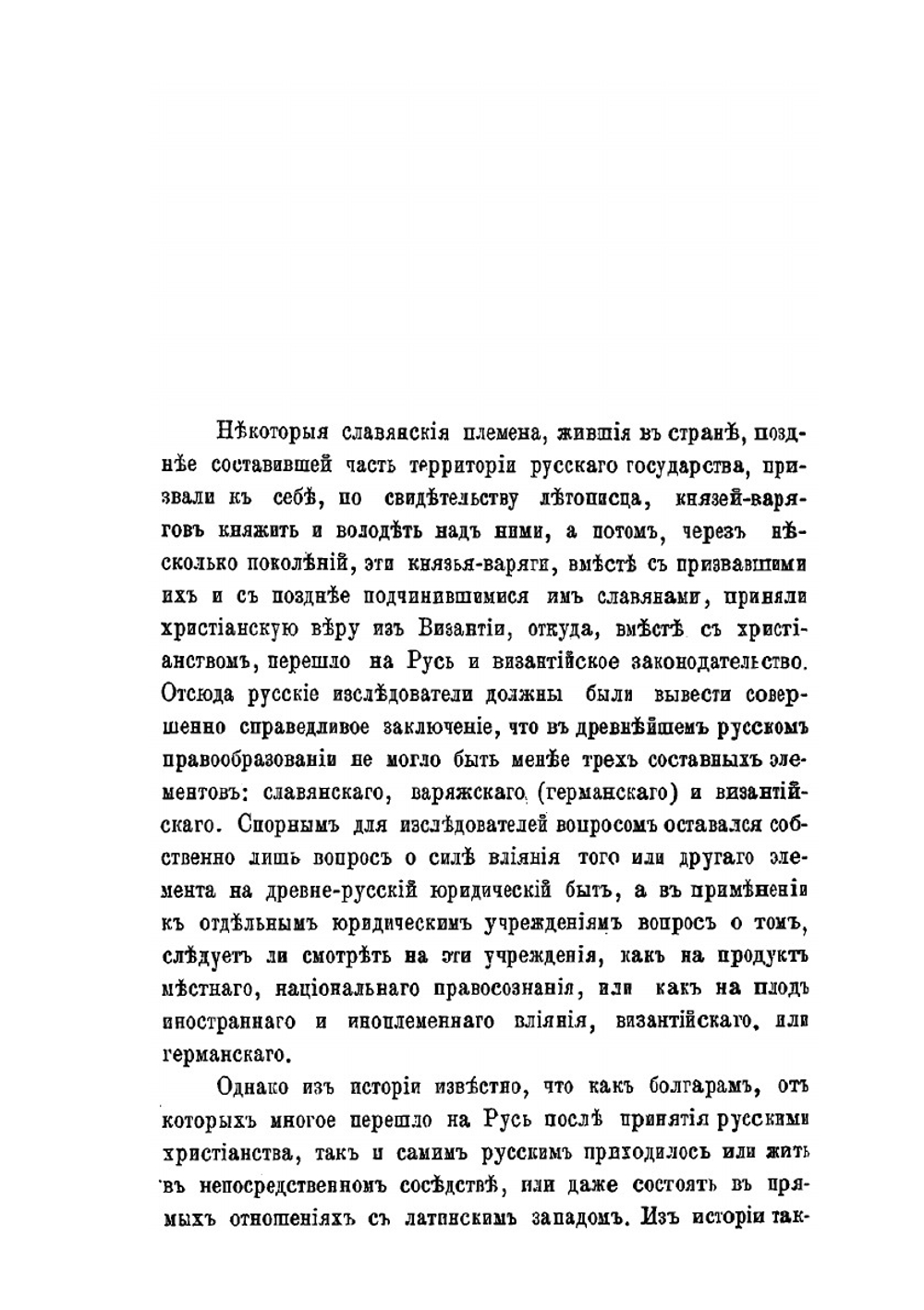 Следы Западно-католического церковного права в памятниках древняго Русского права | Н.С. Суворов