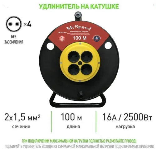Силовой удлинитель на пластиковой катушке ПВС ТУ 2х1,5 mm 100 Метров/ 4 Розетки/ Б/З