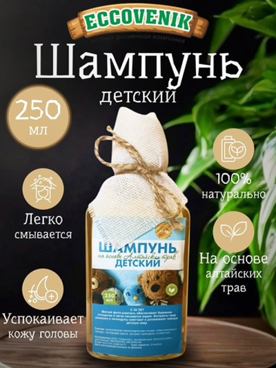 Шампунь Детский Алтайский 250 мл