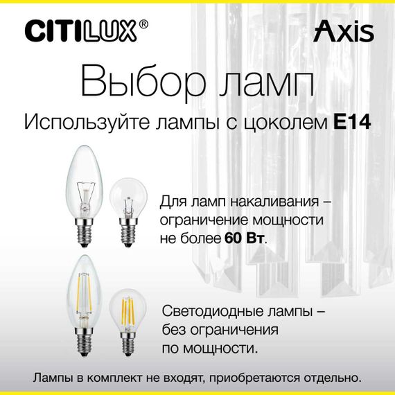 Бра Citilux Axis CL313413