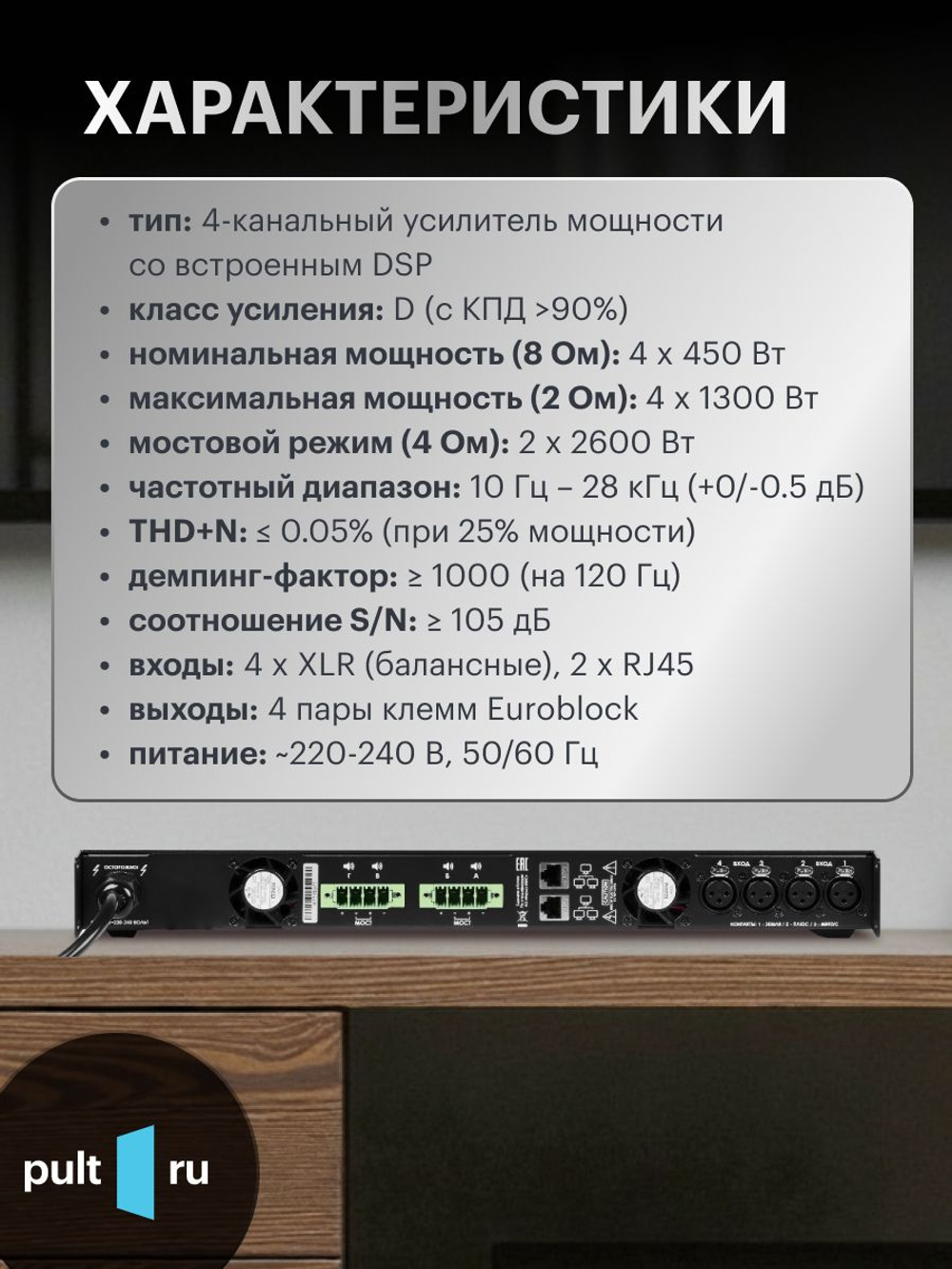 Усилитель мощности Premiera DSP 4450