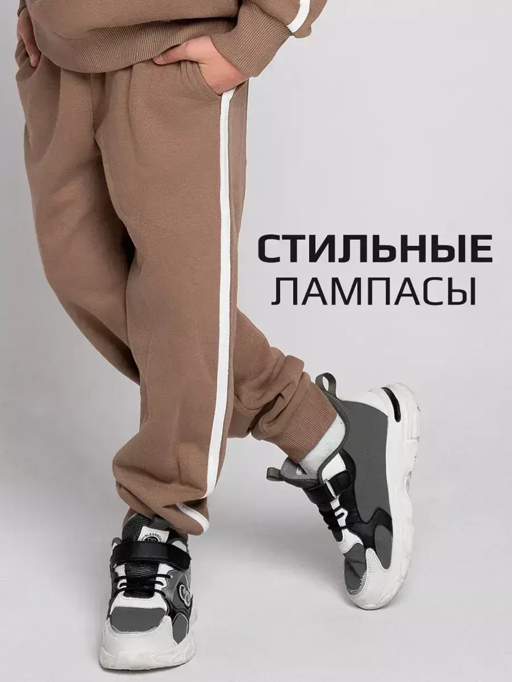 Штаны для мальчика спортивные с лампасами