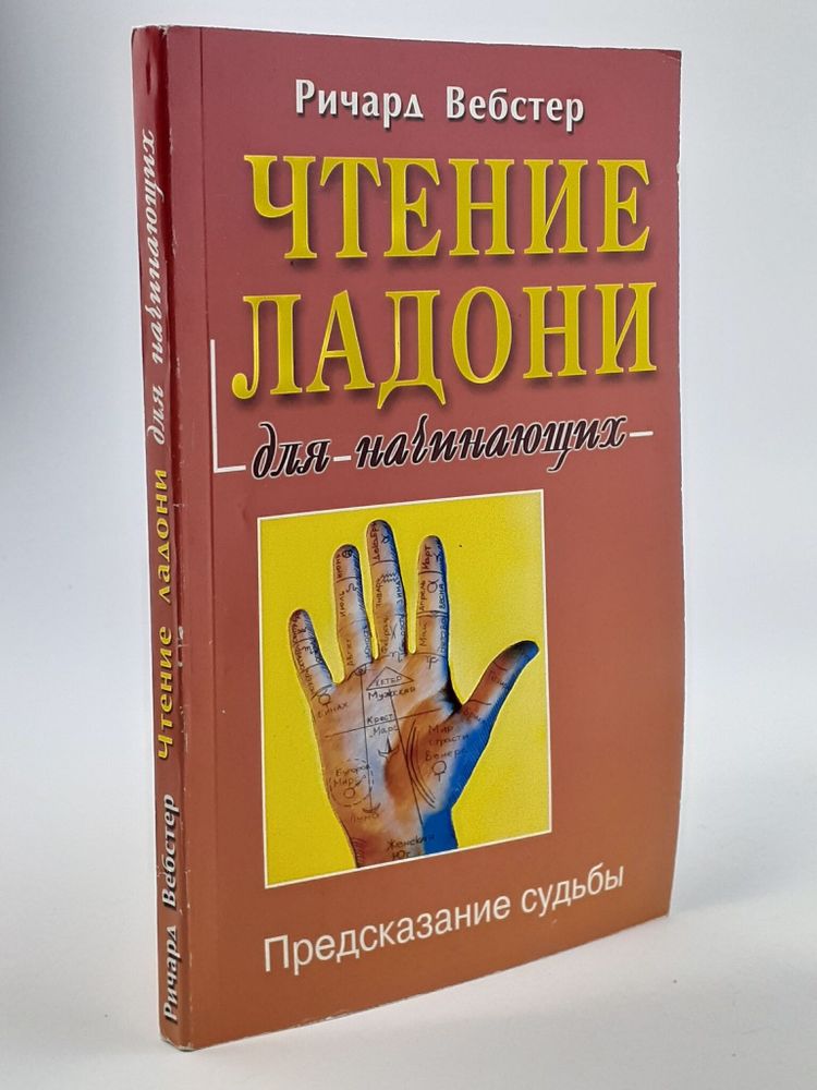 Чтение ладони для начинающих