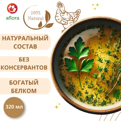 Фотография Костный куриный бульон (Афлора) / 320 мл купить в магазине Афлора