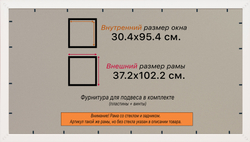 Рамка 30x95 для постера и фотографий