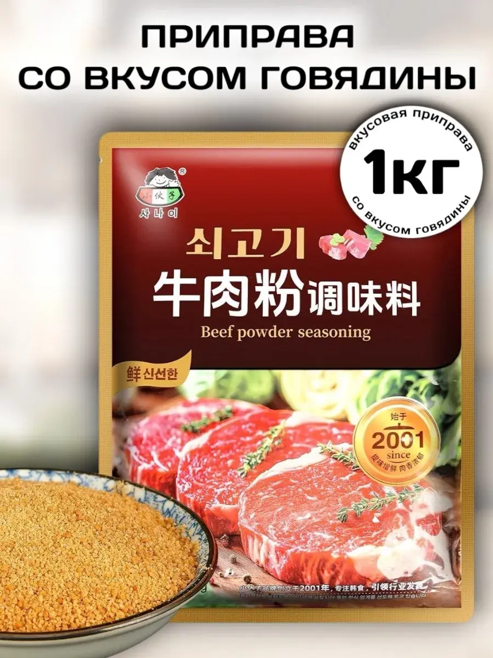 Вкусовая приправа китайская со вкусом Говядины 1 кг