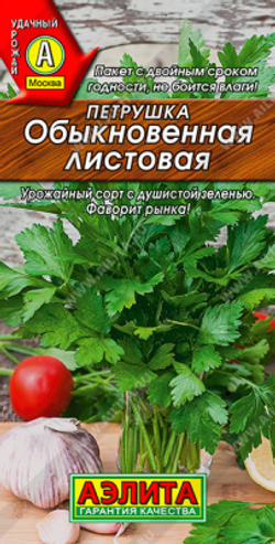 Петрушка листовая Обыкновенная 2г Ц Аэлита