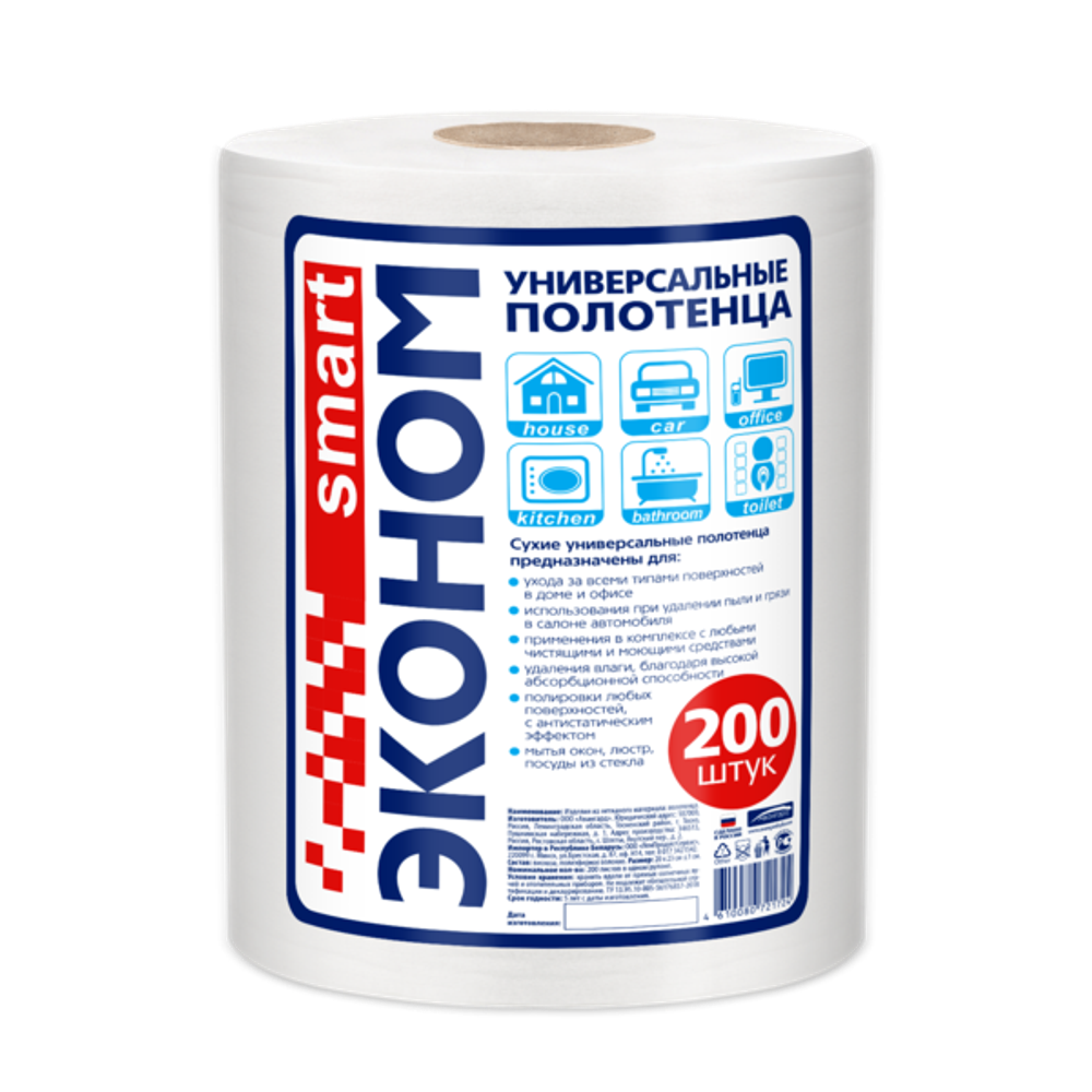 Полотенце универсальное SMART Эконом 20*23 спанлейс 40г/м2 рулон, 200шт АКЦИЯ