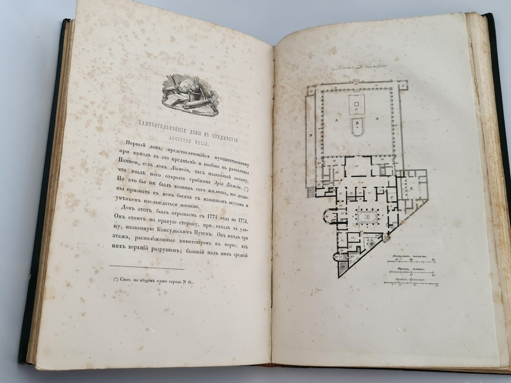 "Прогулки русского в Помпеи". А.Левшин. 1843г. - редкая книга