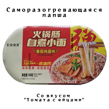 Обед Лапша самовар со вкусом Томата с яйцом