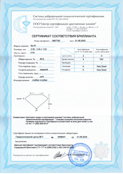 Бриллиант Кр-57 2.39 х 2.40 х 1.52 мм 3/4 0.05 ct