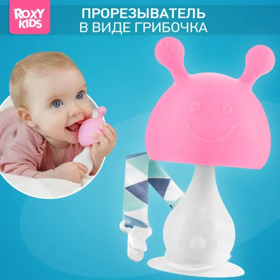 Прорезыватель ROXY-KIDS