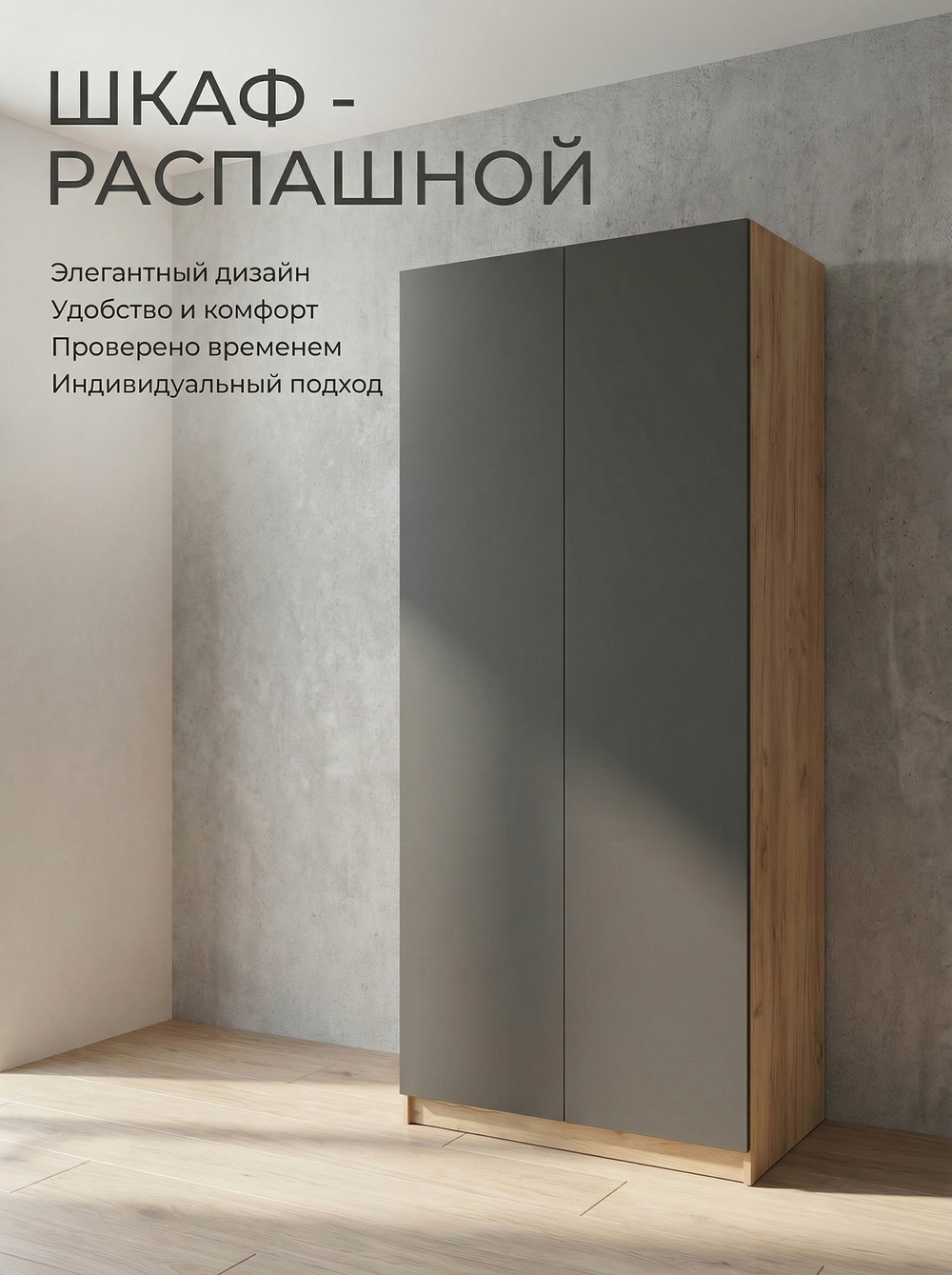 Шкаф Сева универсальный 90х220х53 см с полками и штангой Альбина