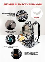 Рюкзак с отделением для ноутбука до 15,6" и USB-портом для зарядки (Зебра)