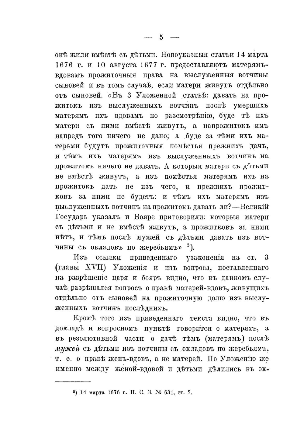 Преемство в линии восходящей по русскому праву | Рязановский Валентин Александрович