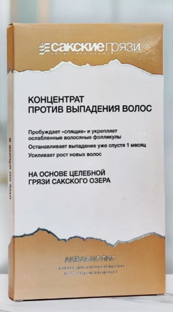 Аквабиолис Концентрат против выпадения волос