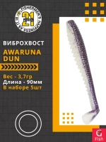 Виброхвост Awaruna Dun,3.5'',90мм,3,7гр,цвет 3315,5 шт/уп.