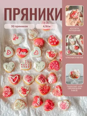 Имбирные пряники Сердечки" 30 шт.