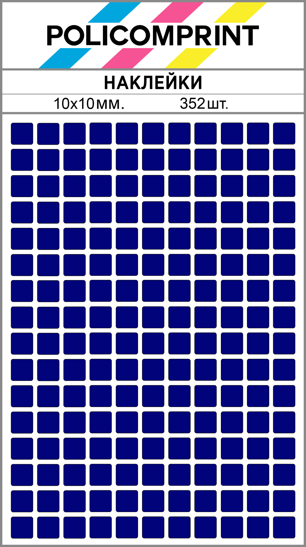 Темно-синие виниловые наклейки для маркировки Policomprint М14, 10х10 мм. 352 шт.