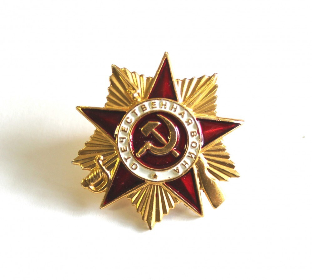 Значок на пимсе Отечественная война