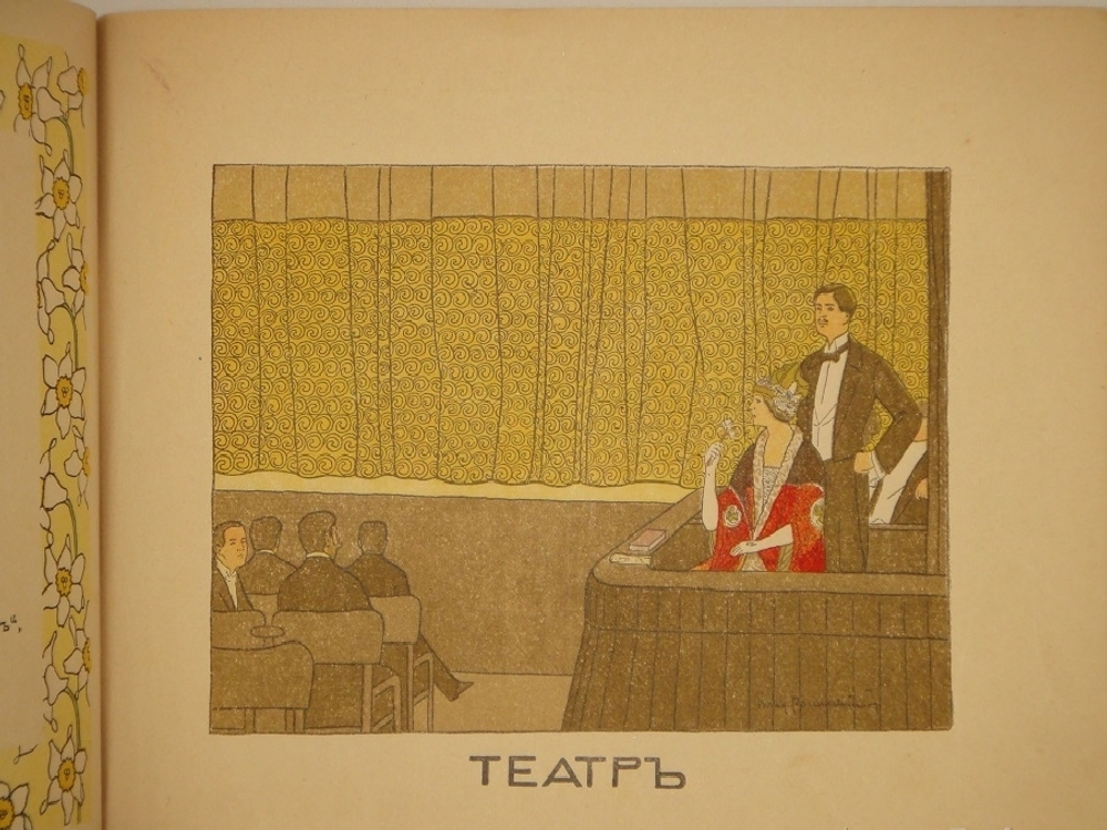 "Календарь Москвички". 1914г.