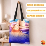 Сумка шоппер с принтом Эта фарфоровая кукла влюбилась