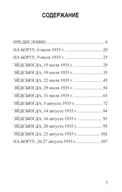 На крышу мира. Германская экспедиция в Тибет 1938/39 гг.  Шефер Эрнст Категория 3