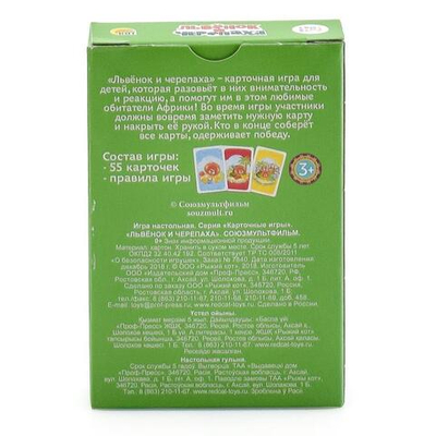 Игра карточная Союзмультфильм. Львенок и Черепаха, 55 карт (Арт. ИН-5052)