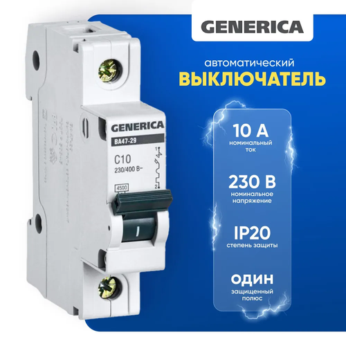 Автоматический выключатель 10А Generica
